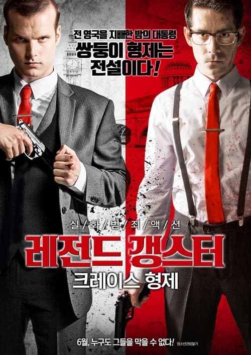 The Rise of the Krays