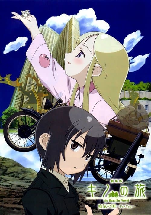 キノの旅 the Beautiful World 病気の国 -For You-