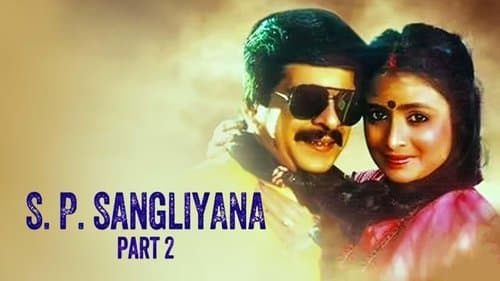 ಎಸ್.ಪಿ.ಸಾಂಗ್ಲಿಯಾನ ಭಾಗ-೨