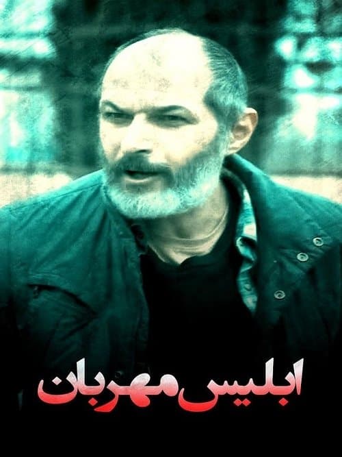 Eblis Mehraban