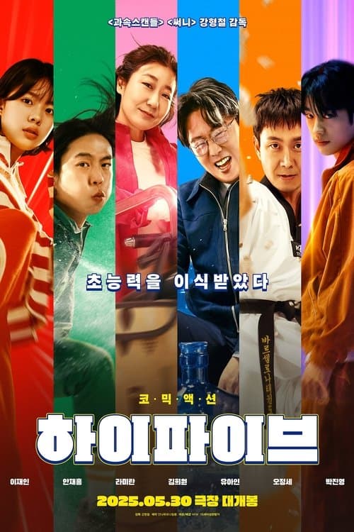 하이파이브