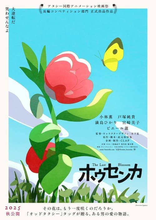 ホウセンカ