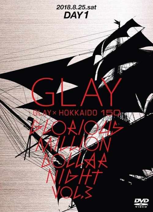 GLAY × HOKKAIDO 150 GLORIOUS MILLION DOLLAR NIGHT vol.3 DAY1
