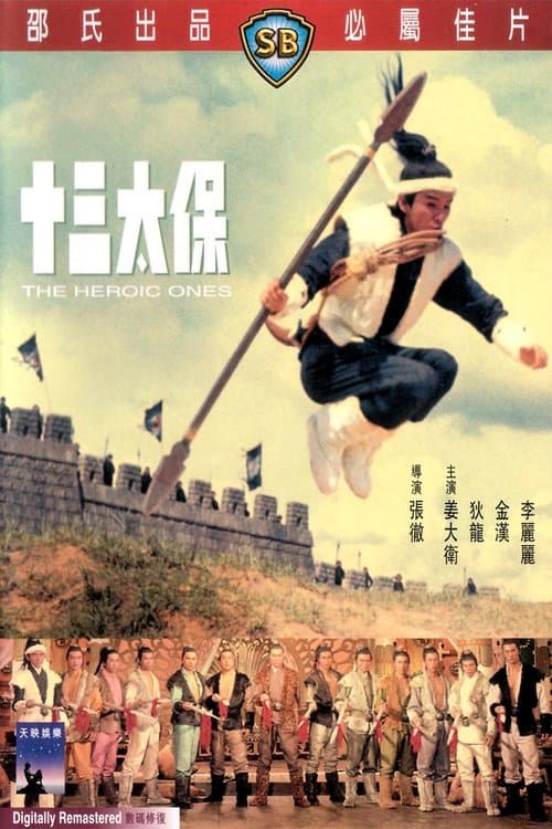 Thập Tam Thái Bảo
