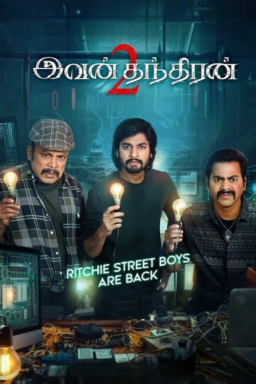 இவன் தந்திரன் 2