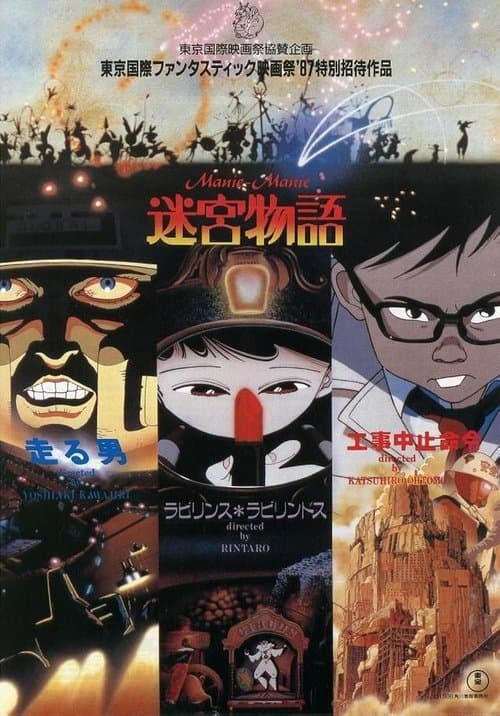 ラビリンス＊ラビリントス