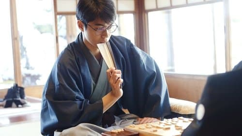 聖の青春