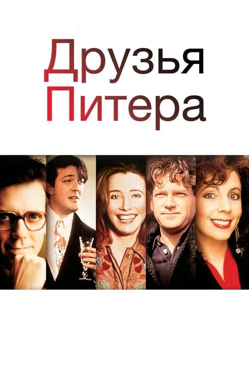 Peter's Friends
