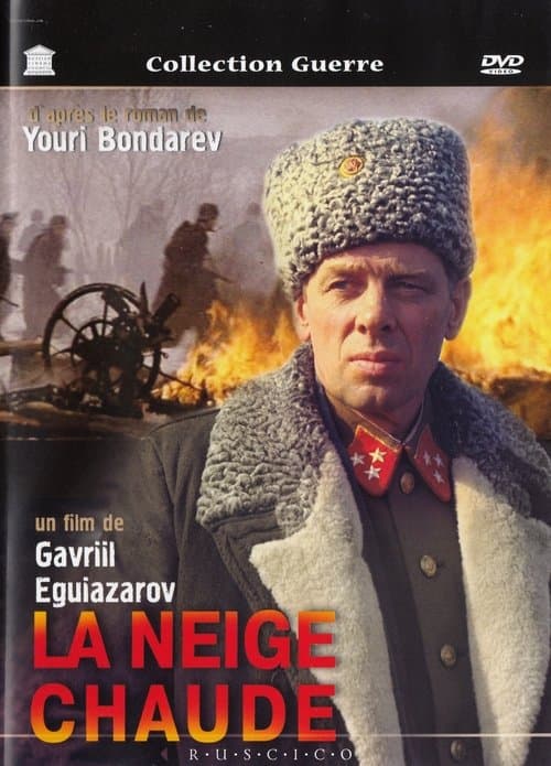Горячий снег