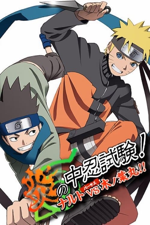 Naruto OVA 9: Kỳ thi Chunin rực lửa! Naruto vs Konohamaru!!