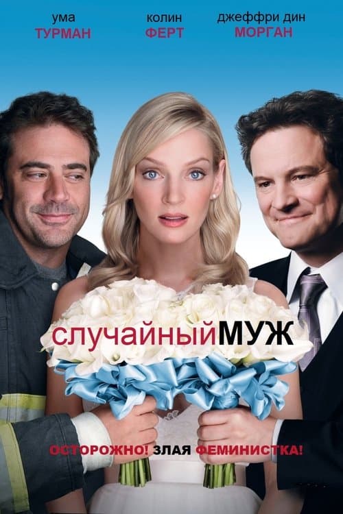 The Accidental Husband