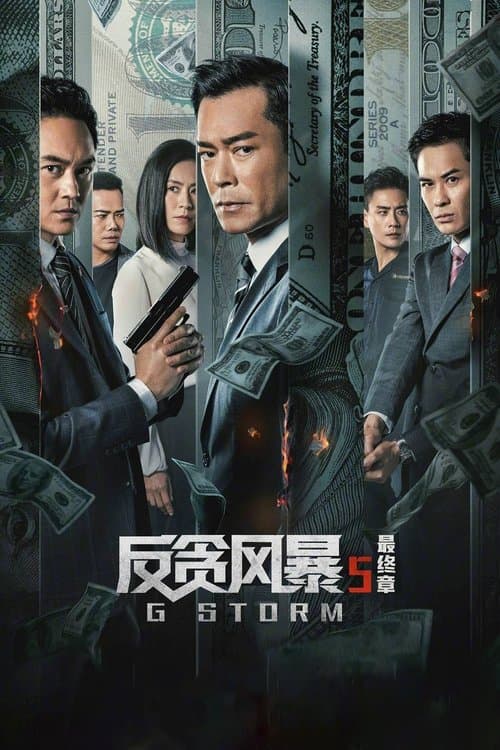 Đội Chống Tham Nhũng 5: Chương Cuối