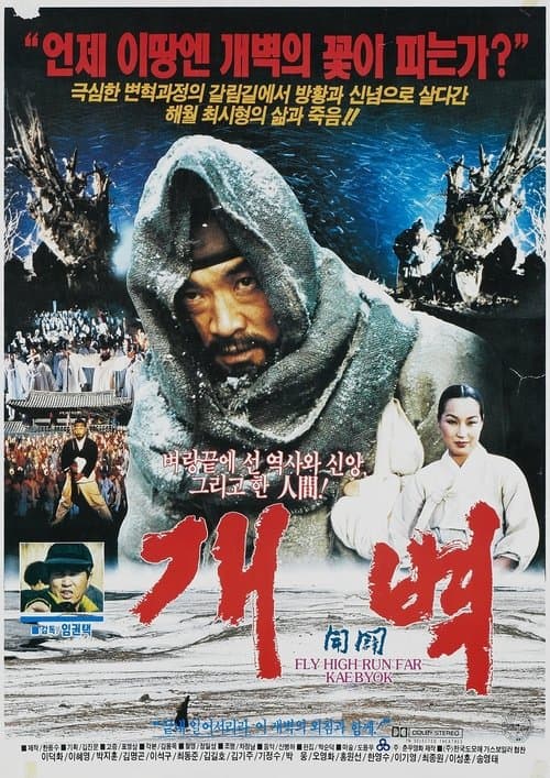 개벽
