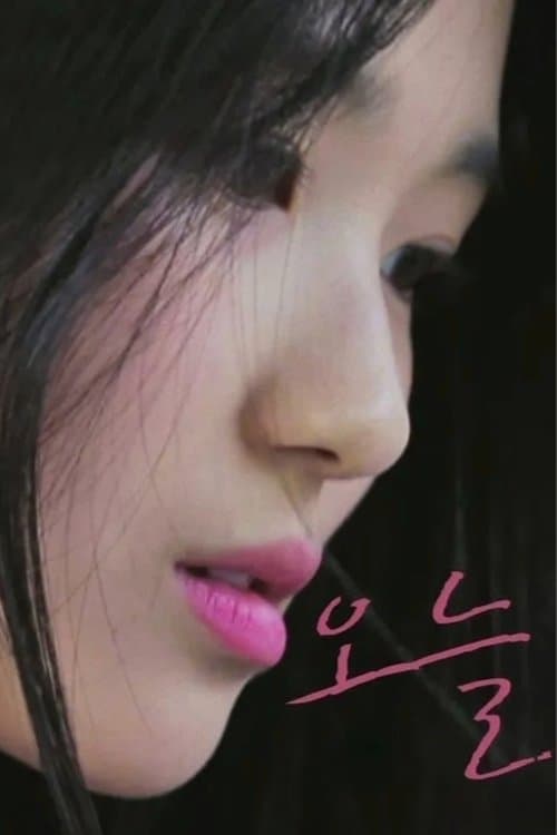 오늘