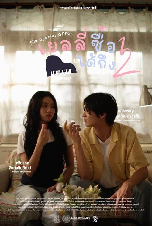 เยลลี่ซื้อ 1 ได้ถึง 2