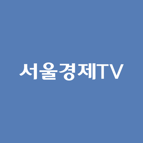 서울경제TV