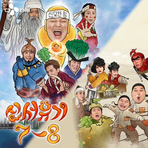 tvN 신서유기 7~8 이어보기