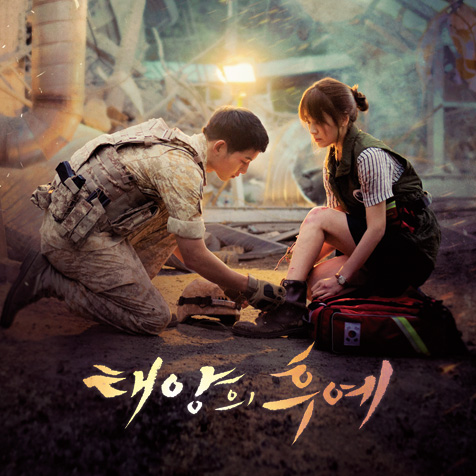 KBS 태양의 후예