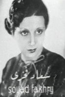 Souad Fakhri