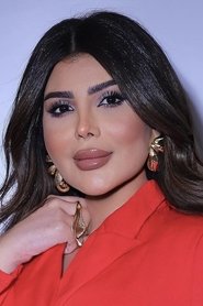 إلهام الفضالة