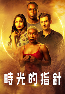 時光的指針