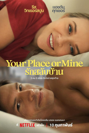 YOUR PLACE OR MINE: รักสลับบ้าน