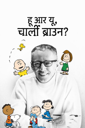 हू आर यू, चार्ली ब्राउन?