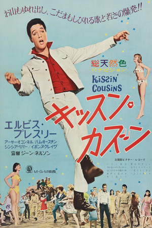 Kissin' Cousins