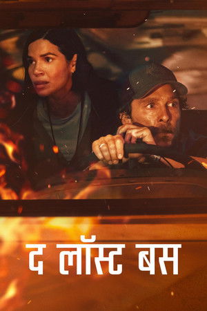 द लॉस्ट बस