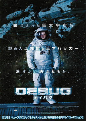 DEBUG／ディバグ