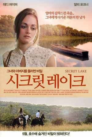 시크릿 레이크