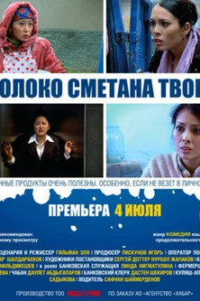 Молоко Сметана Творог