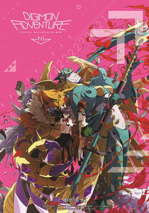 디지몬 어드벤처 트라이 제5장: 공생