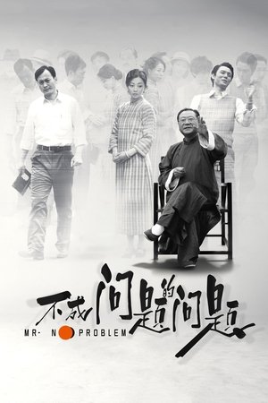 不成问题的问题