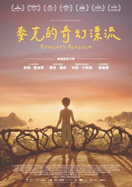 麥克的奇幻漂流