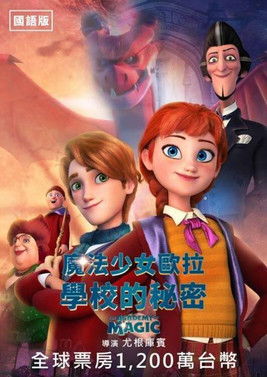 魔法少女歐拉：學校的秘密