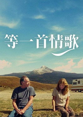 等一首情歌