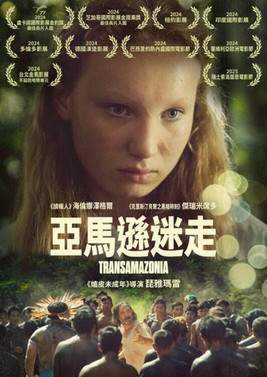亞馬遜迷走