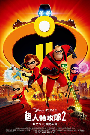 超人特攻隊2