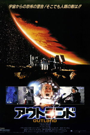 アウトランド