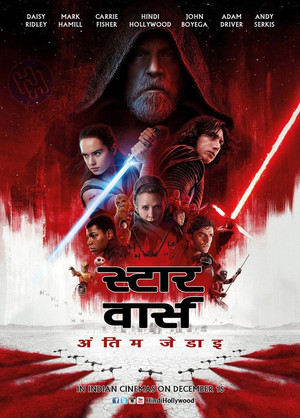 Star Wars: आख़री योद्धा