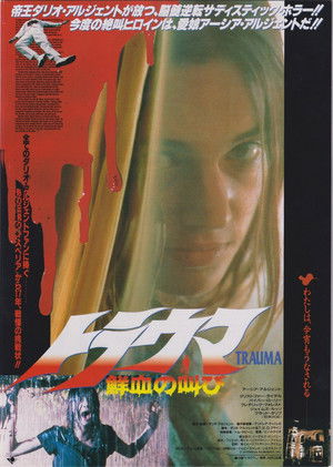 トラウマ／鮮血の叫び