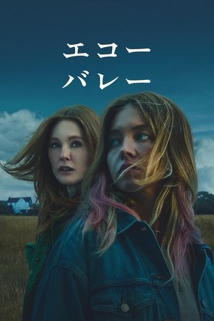 エコー・バレー