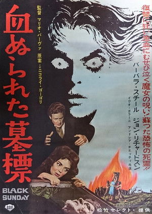 血ぬられた墓標