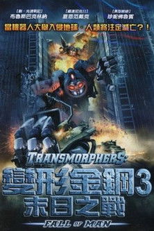 變形金鋼 3: 末日之戰
