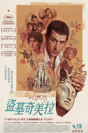 盜墓奇美拉