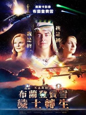 布蘭登．費雪：穢土轉生