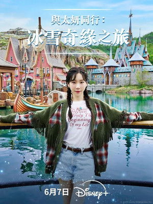 태연의 겨울왕국 여행기