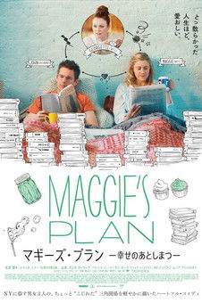 マギーズ・プラン 幸せのあとしまつ