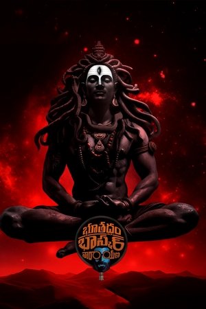 భూతద్ధం భాస్కర్ నారాయణ